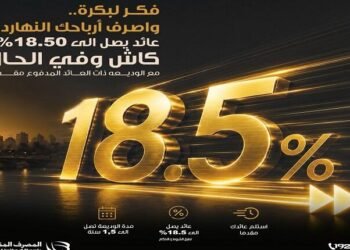 المصرف المتحد يطرح وديعة بعائد 18.5% يُصرف مقدمًا لمدة تصل إلى عام ونصف
