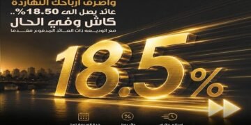المصرف المتحد يطرح وديعة بعائد 18.5% يُصرف مقدمًا لمدة تصل إلى عام ونصف