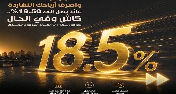 المصرف المتحد يطرح وديعة بعائد 18.5% يُصرف مقدمًا لمدة تصل إلى عام ونصف