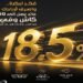المصرف المتحد يطرح وديعة بعائد 18.5% يُصرف مقدمًا لمدة تصل إلى عام ونصف
