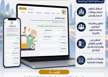 الجهاز القومي لتنظيم الإعلانات يطلق منصة رقمية جديدة لخدمة المستثمرين والمواطنين