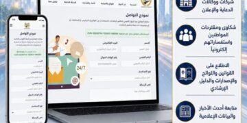 الجهاز القومي لتنظيم الإعلانات يطلق منصة رقمية جديدة لخدمة المستثمرين والمواطنين
