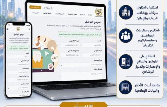 الجهاز القومي لتنظيم الإعلانات يطلق منصة رقمية جديدة لخدمة المستثمرين والمواطنين