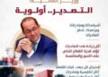 وزير المالية: 48 مليار جنيه لدعم المصدرين ورد الأعباء التصديرية في الموازنة الحالية