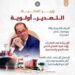 وزير المالية: 48 مليار جنيه لدعم المصدرين ورد الأعباء التصديرية في الموازنة الحالية