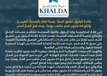 خالدة للبترول تحقق كشفًا جديدًا للغاز بالصحراء الغربية بإنتاج 40 مليون قدم مكعب يوميًا