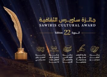 فتح باب التقديم لجائزة ساويرس الثقافية 2026 في دورتها الـ22