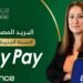 البريد المصري يطلق النسخة الجديدة من تطبيق «Easy Pay» بخدمات مالية رقمية متكاملة
