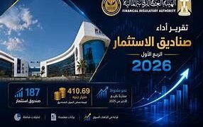 الرقابة المالية: أصول صناديق الاستثمار ترتفع إلى 470.9 مليار جنيه بنهاية الربع الثاني 2026