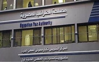 الضرائب: تعديلات قانون القيمة المضافة الجديدة تدعم الصناعة والاستثمار في مصر