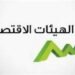 الهيئات الاقتصادية تحقق نموًا قياسيًا.. 1.43 تريليون جنيه للمشروعات تحت التنفيذ