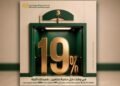 البنك العربى الأفريقى الدولى يطرح شهادة ادخار «إميرالد» الثلاثية بعائد يصل إلى 19% سنويًا