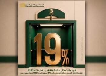البنك العربى الأفريقى الدولى يطرح شهادة ادخار «إميرالد» الثلاثية بعائد يصل إلى 19% سنويًا