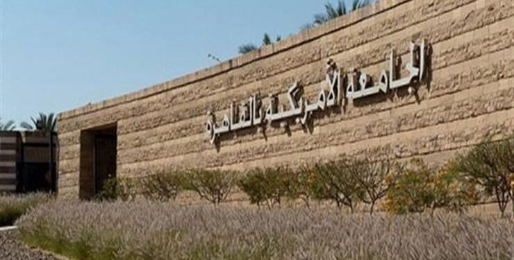 الجامعة الأمريكية بالقاهرة تصدر تقرير الاستدامة 2026 وفق معايير GRI العالمية