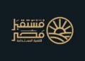 مشروع قانون لإعادة تنظيم جهاز مستقبل مصر للتنمية المستدامة وتوسيع إطار عمله المؤسسي