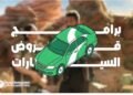 بنك التعمير والإسكان يتيح قرض سيارة حتى 6 ملايين جنيه بتمويل 100%