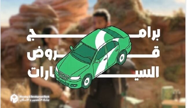 بنك التعمير والإسكان يتيح قرض سيارة حتى 6 ملايين جنيه بتمويل 100%
