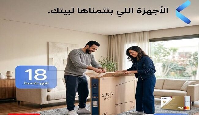 QNB مصر يتيح تقسيط أجهزة فريش حتى 18 شهرًا بدون فوائد أو مقدم