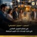 الرقابة المالية تتيح التمويل التشاركي لشراء العقارات مرتفعة القيمة بمشاركة أكثر من شركة