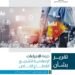 الحكومة تنفذ 508 إجراءات إصلاحية لدعم القطاع الخاص خلال 2025