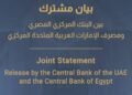 المركزي المصري ومصرف الامارات المركزي يصدران بيان مشترك بشأن واقعة بنك مصر
