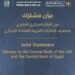 المركزي المصري ومصرف الامارات المركزي يصدران بيان مشترك بشأن واقعة بنك مصر