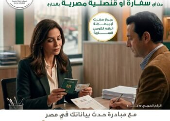 البنك الأهلي المصري يتيح تحديث بيانات العملاء المصريين بالخارج عبر السفارات والقنصليات