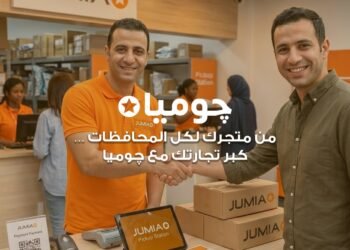 جوميا مصر تستهدف ضم 5 آلاف بائع جديد إلى منصتها قبل نهاية 2026