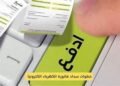 وزارة الخارجية ووزارة التخطيط تطلقان خدمة سداد الفواتير إلكترونيًا للمصريين بالخارج عبر تطبيق «سهل»