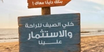 البنك العربي الأفريقي الدولي يتيح الاستثمار في الشهادات وصناديق الاستثمار عبر التطبيق