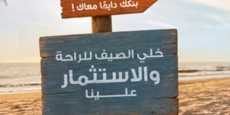 البنك العربي الأفريقي الدولي يتيح الاستثمار في الشهادات وصناديق الاستثمار عبر التطبيق