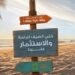 البنك العربي الأفريقي الدولي يتيح الاستثمار في الشهادات وصناديق الاستثمار عبر التطبيق