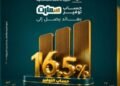 البنك الزراعي المصري يطرح حساب «سمارت توفير» بعائد يصل إلى 16.5% شهريًا