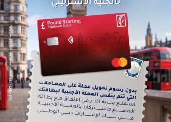 بنك الإمارات دبي الوطني مصر يطرح بطاقة خصم مباشر بالجنيه الإسترليني للمعاملات الدولية