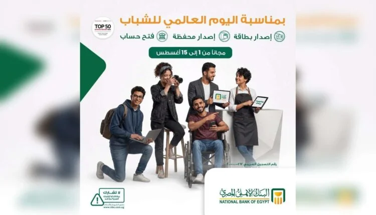 اليوم العالمي للشباب