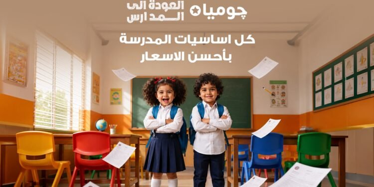 جوميا مصر تطلق حملة «العودة إلى المدارس» بعروض وتقسيط بدون فوائد