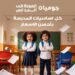 جوميا مصر تطلق حملة «العودة إلى المدارس» بعروض وتقسيط بدون فوائد