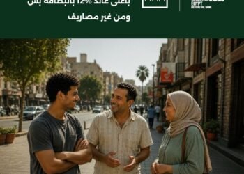 بنك الإسكندرية يطلق الحساب الجاري “ابدأ اليومي” بعائد 12%