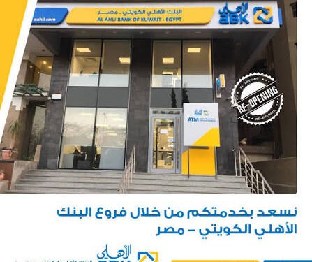 الأهلي الكويتي – مصر يطرح خصومات وتقسيطًا بدون فوائد حتى نهاية 2026