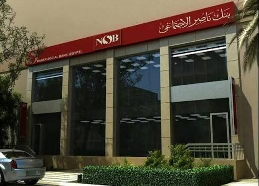 بنك ناصر: تمويل المصروفات الدراسية بنسبة تصل إلى 100% من إجمالي المصروفات المستحقة