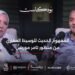 «كولدويل بانكر إمباير»: مصر تمتلك فرصا غير محدودة في العقارات والسياحة
