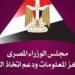 مركز المعلومات