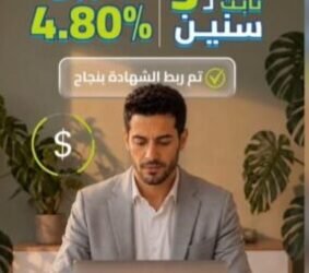 المصرف المتحد يطرح شهادة «رغد» الدولارية بعائد يصل إلى 4.8% سنويًا