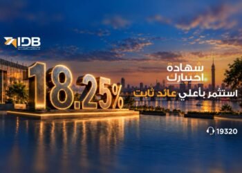 18.25%.. تفاصيل شهادة «اختيارك» الثلاثية من بنك التنمية الصناعية