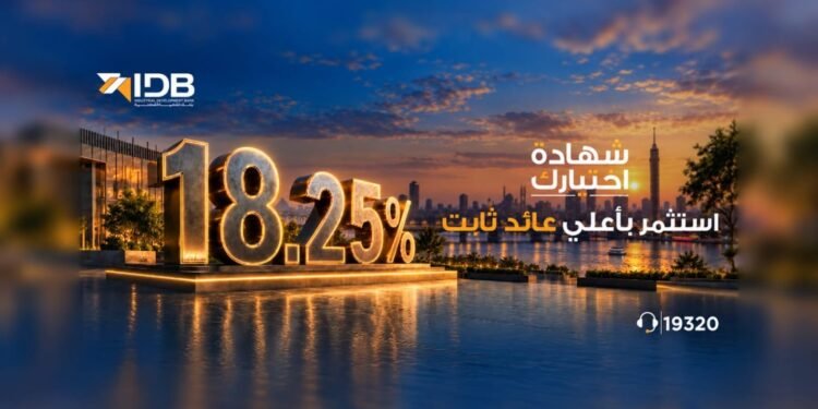 18.25%.. تفاصيل شهادة «اختيارك» الثلاثية من بنك التنمية الصناعية