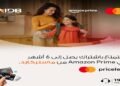 بنك التنمية الصناعية يتيح اشتراك Amazon Prime مجانًا حتى 6 أشهر لحاملي بطاقات Mastercard