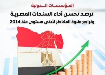 «بلومبرج»: السندات المصرية تحقق عوائد تتجاوز 10% منذ نهاية مارس