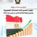«بلومبرج»: السندات المصرية تحقق عوائد تتجاوز 10% منذ نهاية مارس