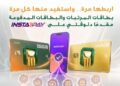 البنك الأهلي يتيح بطاقات المرتبات والمدفوعة مقدمًا على «إنستا باي»