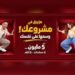 بنك مصر يتيح تمويل «إكسبريس للمشروعات» حتى 5 ملايين جنيه